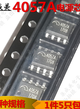 4057A ME4057ASPG 4.2V锂离子电池保护电源芯片全新原装贴片SOP8