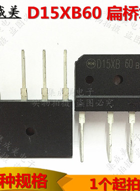 D15XB80 D25XB80 GBJ2510 电磁炉整流桥 RS2006M D15XB60 GBJ2008