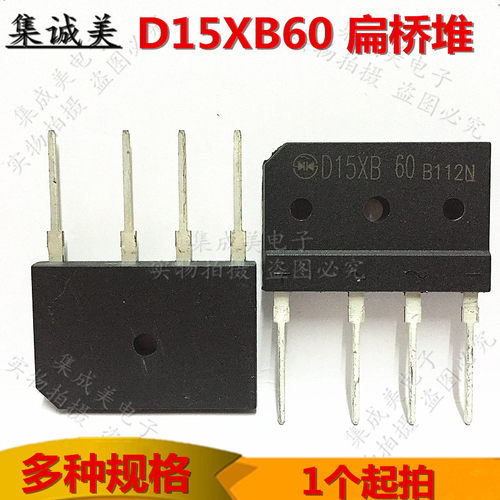 D15XB80 D25XB80 GBJ2510 电磁炉整流桥 RS2006M D15XB60 GBJ2008