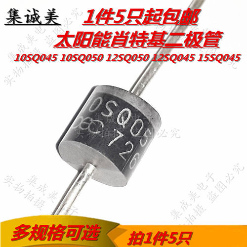 肖特基二极管10SQ045 10SQ050 12SQ050 12SQ045 15SQ045 整流管