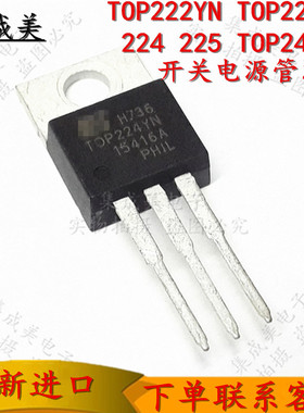 全新原装进口TOP222YN TOP223YN 224 225 TOP244YN开关电源管芯片