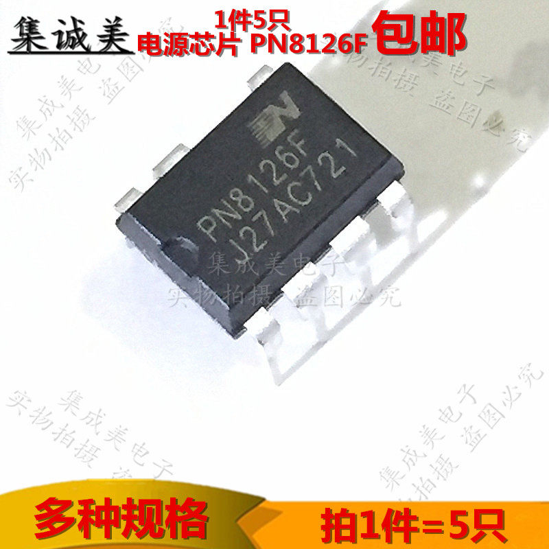 PN8126F PN8126全新集成块电源芯片电磁炉开关ic直插DIP-7脚原装