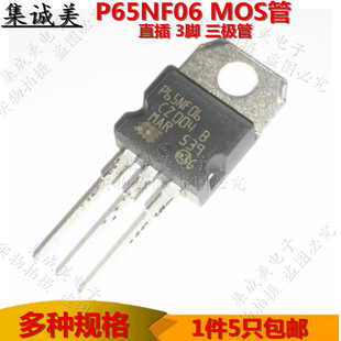 进口原装STP65NF06 MOS管65A60V TO220 P65NF06三极管 场效应管