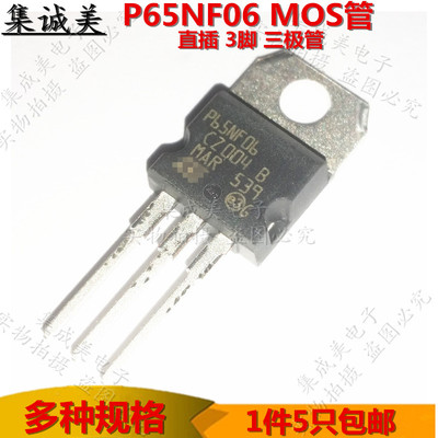 进口原装STP65NF06 MOS管65A60V TO220 P65NF06三极管 场效应管