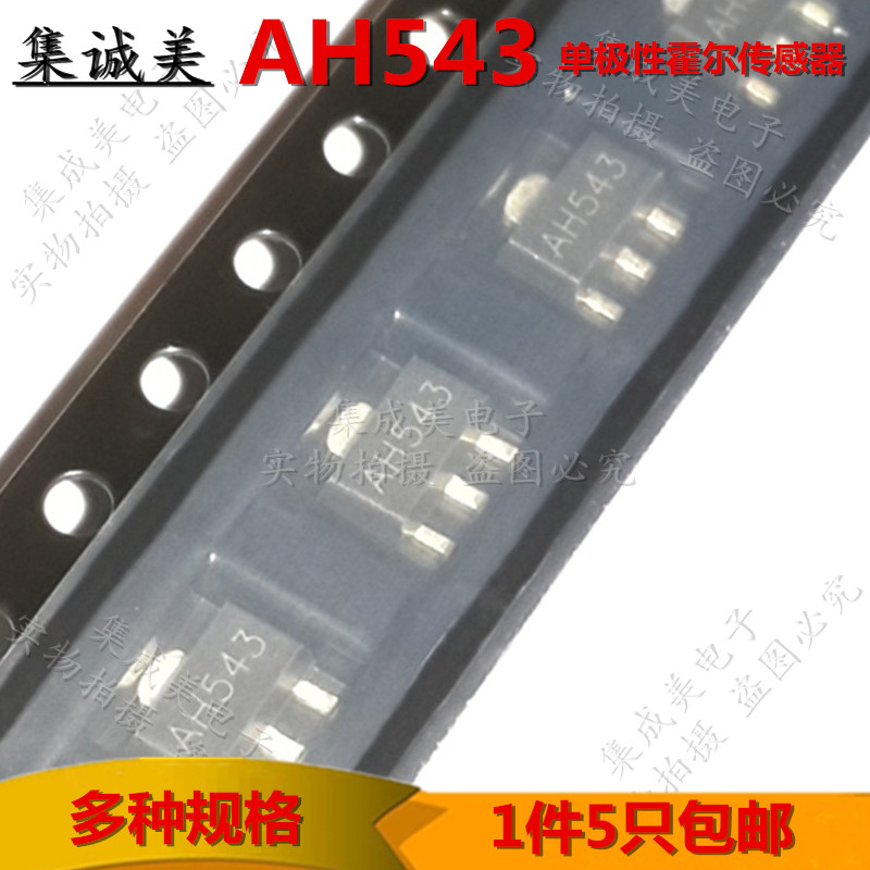 单极性霍尔传感器 AH543 贴片开关关式霍尔元件 全新