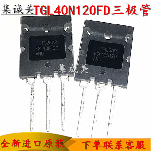 全新原装正品FGL40N120ANDTU FGL40N120AND电焊机IGBT单管进口