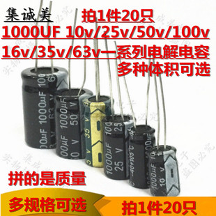 铝电解电容 1000UF 10V/16V/25V/35V/50V/63V/100V 1000微法 主板