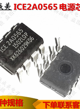 ICE2A0565 2A0565 2A0565 2A0565Z 电源电流模式控制器集成电路IC