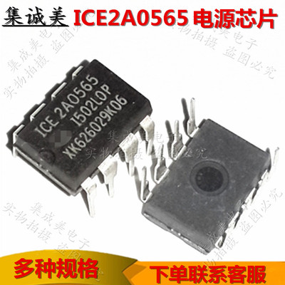 ICE2A0565 2A0565 2A0565 2A0565Z 电源电流模式控制器集成电路IC