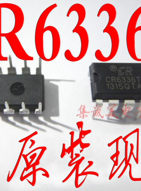 CR6336 CR6336T 电源IC PWM功率开关控制器 充电器芯片 DIP-8脚