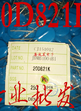 20D821K压敏电阻 蓝色电阻 直径20mm 821KD20 820V 10% 全新原装