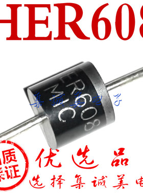 可直拍 HER608 超快恢复整流二极管6A/1000V 直插R-6 全新正品MIC