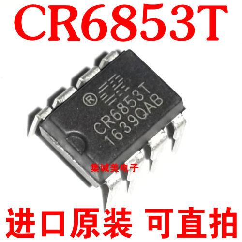 原装原厂 CR6853T CR6853 离线式开关电源芯片 直插DIP8 集成块