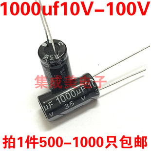 包邮 铝电解电容 1000UF 10V/16V/25V/35V/50V/63V/100V 1000微法