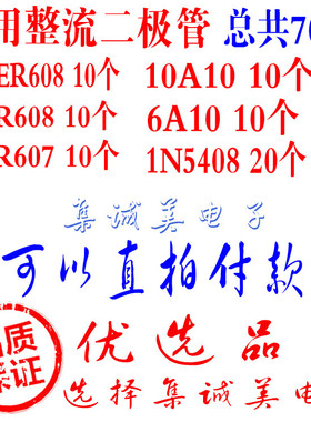 直插高压整流二极管包 6A10 10A10 HER608 FR608 FR607 1N5408