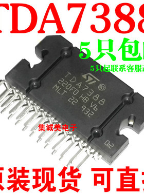 全新原装TDA7388 CD7388CZ YD7388 汽车功放块进口芯片IC集成