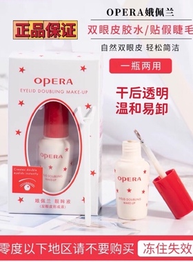 俄佩兰双眼皮胶水假睫毛胶水双眼皮定型液自然持久正品日本OPERA