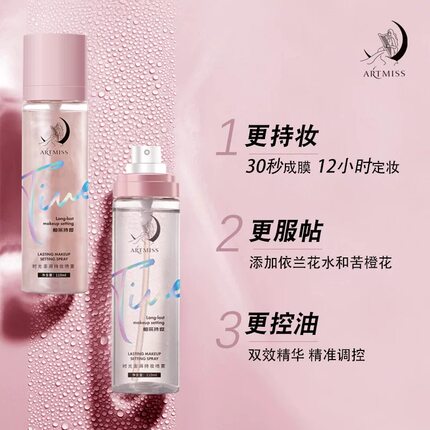 唯魅秀时光漫润持妆喷雾持久定妆不脱妆控油防水防汗不卡粉