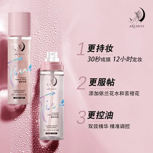唯魅秀时光漫润持妆喷雾持久定妆不脱妆控油防水防汗不卡粉