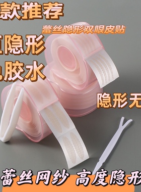 蕾丝双眼皮贴遇水即粘加保护膜网纱粉色心形卷筒透气喷水即粘眼贴