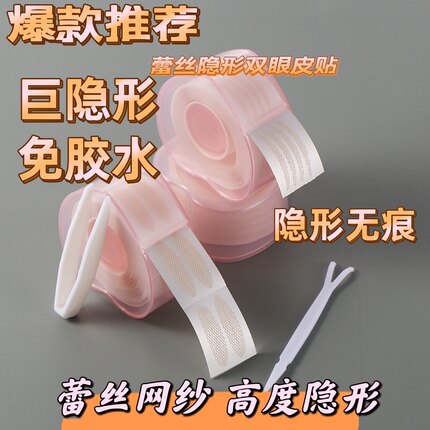 蕾丝双眼皮贴遇水即粘加保护膜网纱粉色心形卷筒透气喷水即粘眼贴