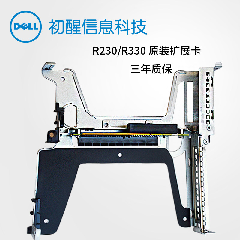 Dell/戴尔R230/R330/R740/R730服务器扩展卡 PCIE提升卡R630 包邮在类目 电脑硬件/显示器/电脑周边, 电脑周边, 其它电脑周边中 - 来自Buy2taobao.com提供专业的淘宝代购服务