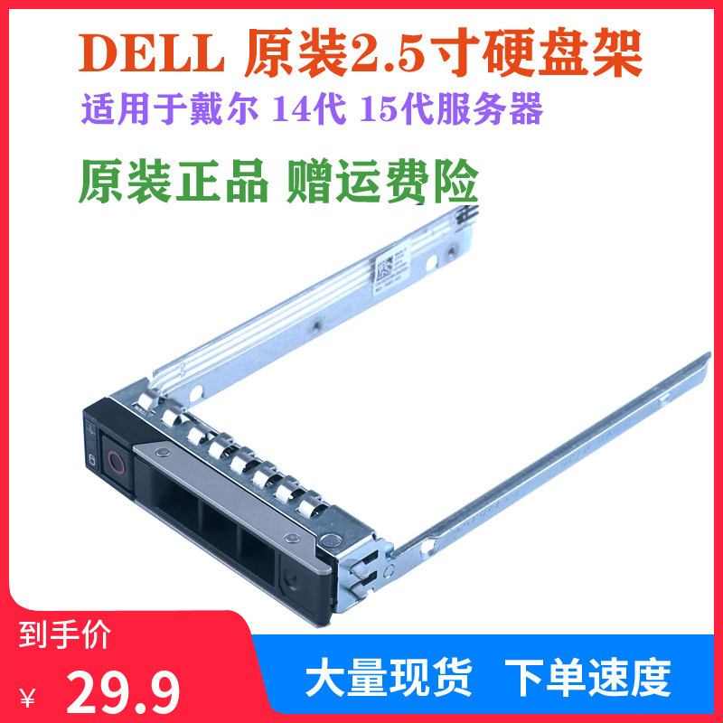 DELL戴尔服务器 R640 740 XD R750 2.5寸 3.5寸硬盘托架 原装正品使用感如何?