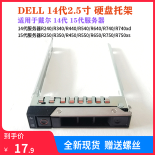 戴尔dell R440R740R750R760T540R740xd服务器2.5寸3.5寸硬盘托架