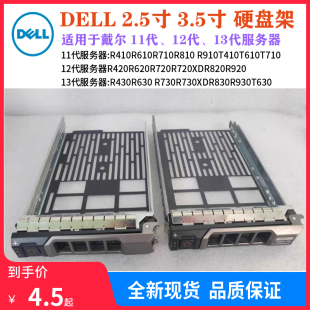 DELL戴尔R730R720R430R420R630R620R520服务器2.5寸3.5寸硬盘托架