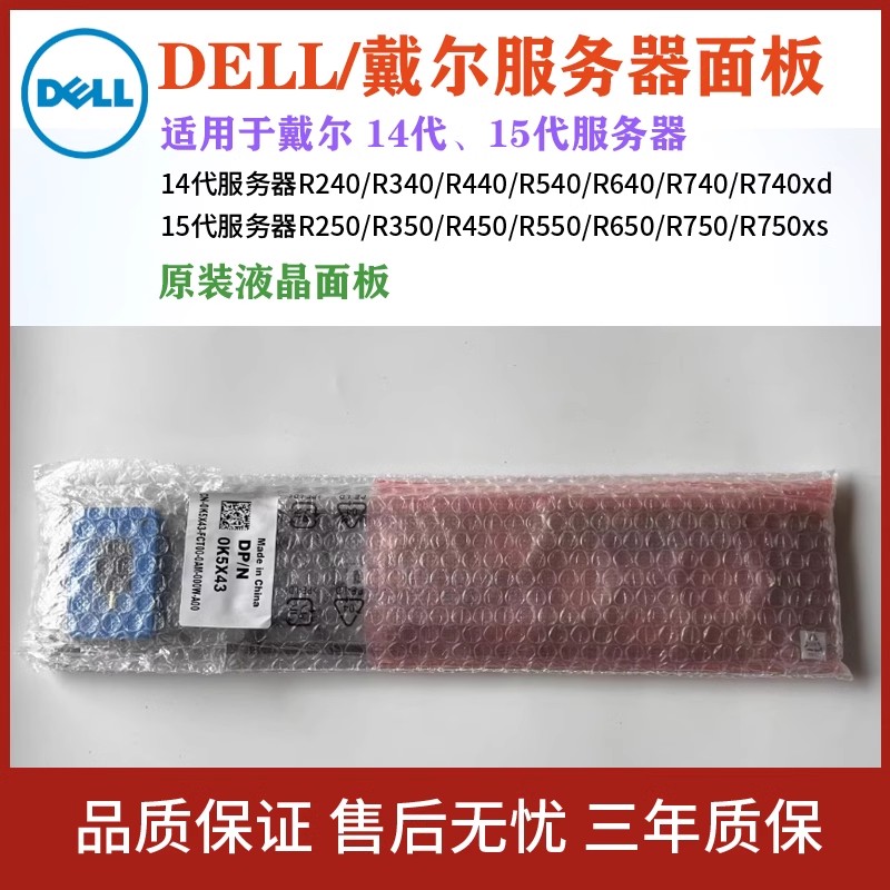 DELL戴尔 R750 R740 XD R540 R840 R760服务器前液晶面板挡板盖板 电脑硬件/显示器/电脑周边 其它电脑周边 原图主图