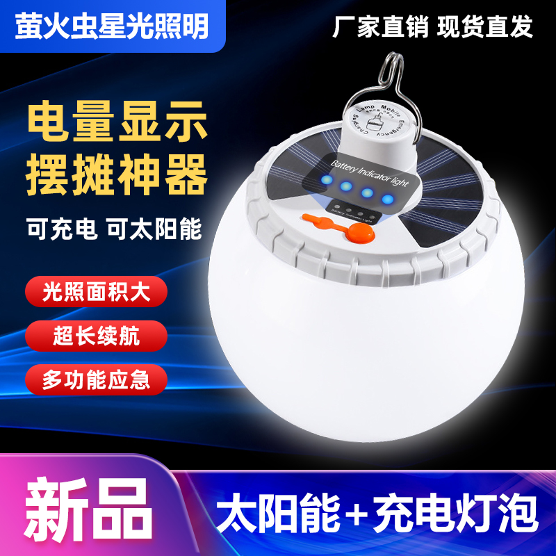 充电灯泡太阳能LED超亮户外露营灯夜市摆摊地摊灯停电应急照明灯