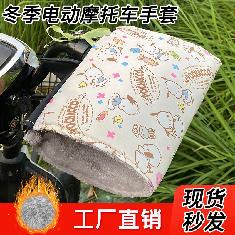 新款冬季保暖电动车手套电瓶车防水挡风手把套摩托车加厚加绒护手