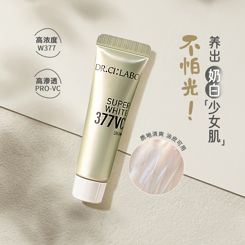 福利价！城野医生VC377面霜