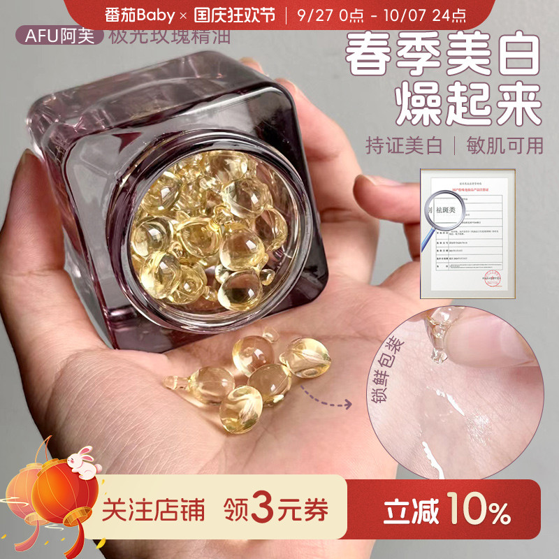 两盒50！阿芙极光美白精华油