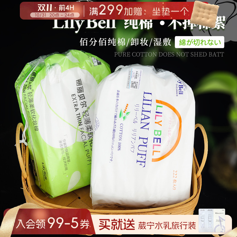 LilyBell/丽丽贝尔化妆棉卸妆棉双面清洁湿敷省水好用不掉屑222片