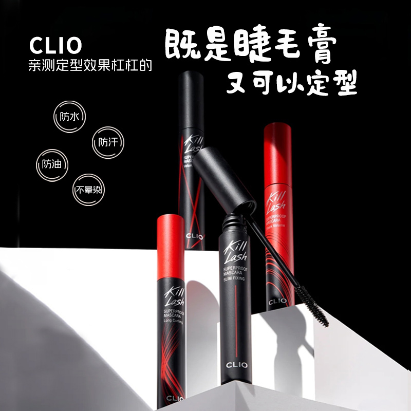 韩国clio睫毛膏持久防水卷翘