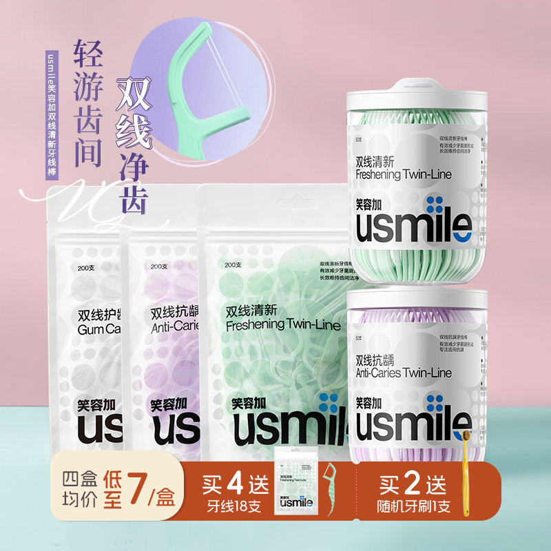 usmile双线牙线全系列【现货秒发