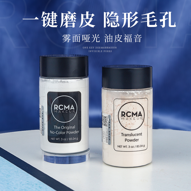 【询客服改价85】rcma散粉定妆粉