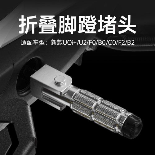 小牛电动车新款UQI+U2/F100/B2/G6T脚蹬折叠堵头ML中轴塞改装配件