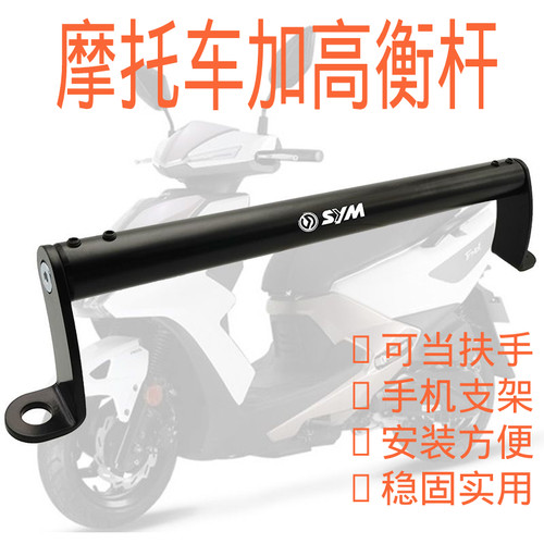 适用SYM三阳FNX150FNX125火焰凤凰车头支架改装平衡杆装手机支架