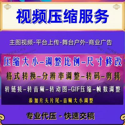 视频压缩GIF改码率尺寸比例分辨率vob dat格式转换MP4链接音频MP3