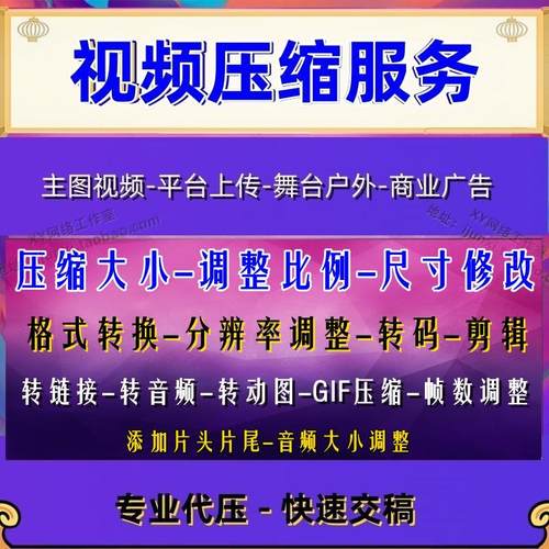 视频压缩GIF改码率尺寸比例分辨率vob dat格式转换MP4链接音频MP3