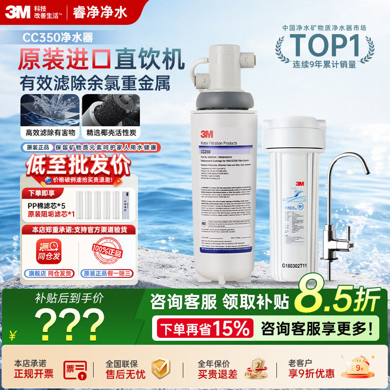 美国3M净水器CC350家用直饮机厨房自来水过滤器