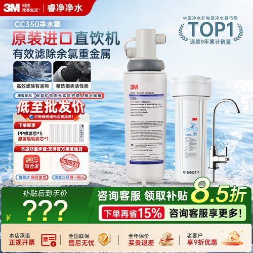 3mCC350家用直饮机厨房净水器