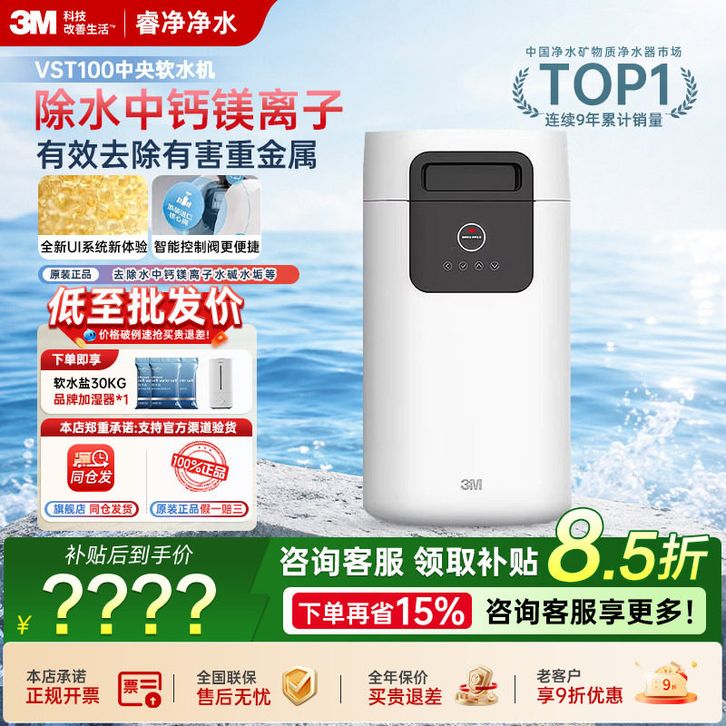 3M家用全屋大流量软水机
