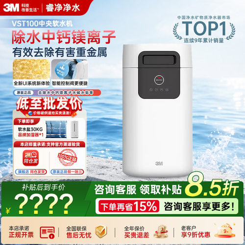 3M家用全屋大流量软水机