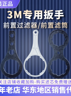 3M净水器扳手滤筒PP棉扳手前置过滤器拆卸BFS3-40GL40BKRDBFS1100