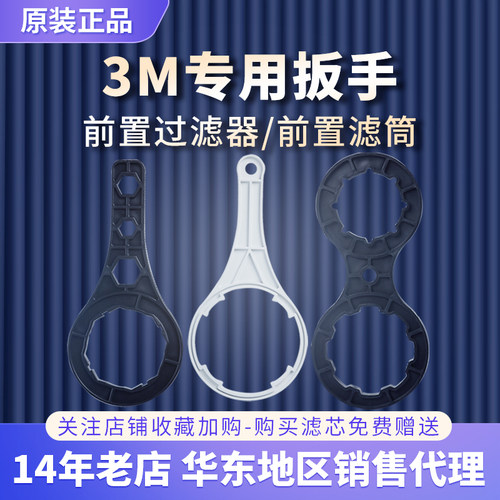 3M净水器扳手滤筒PP棉扳手前置过滤器拆卸BFS3-40GL40BKRDBFS1100