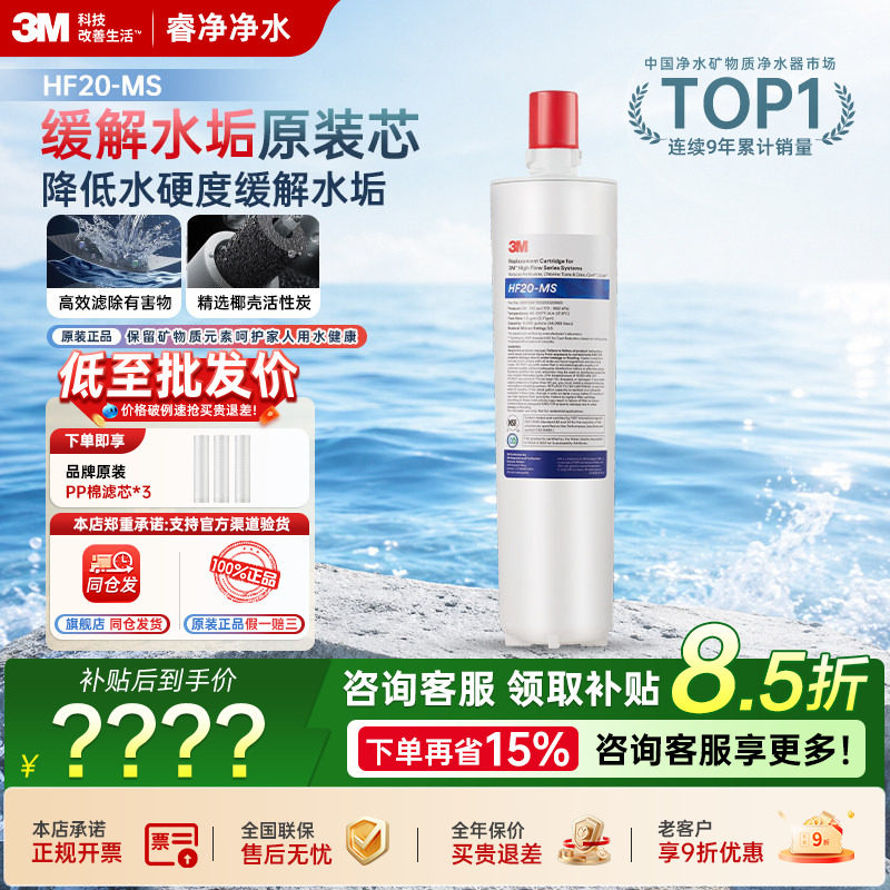 美国3M净水器滤芯家用直饮HF20-MS配件净水机BREW120-MS过滤器