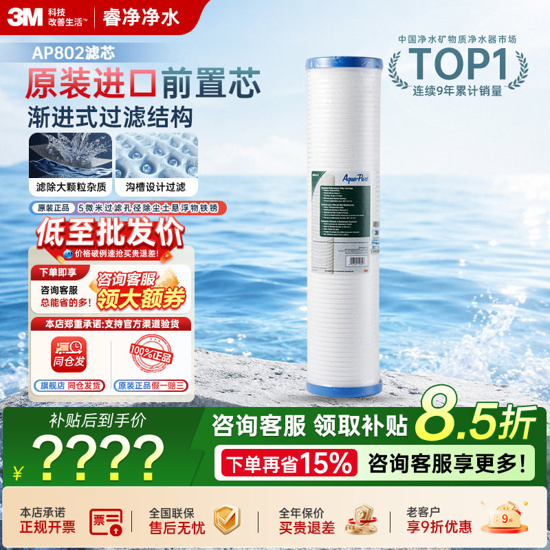 3M净水器中央前置过滤器滤芯AP802801大蓝瓶替换滤芯H200plusH300